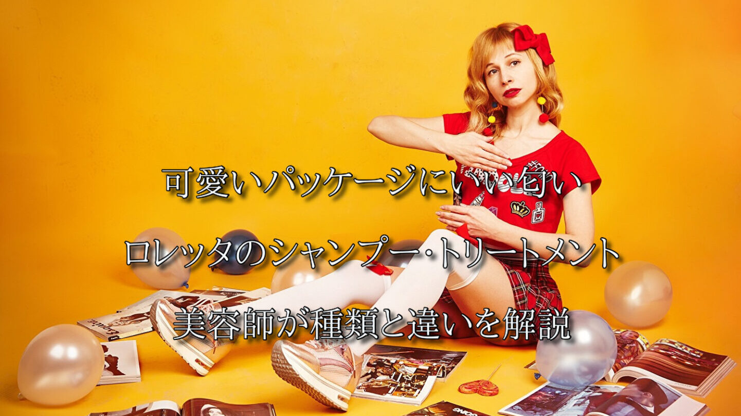 loretta フルーツ系シャンプー トリートメントセット売り 61x+1qHTraL