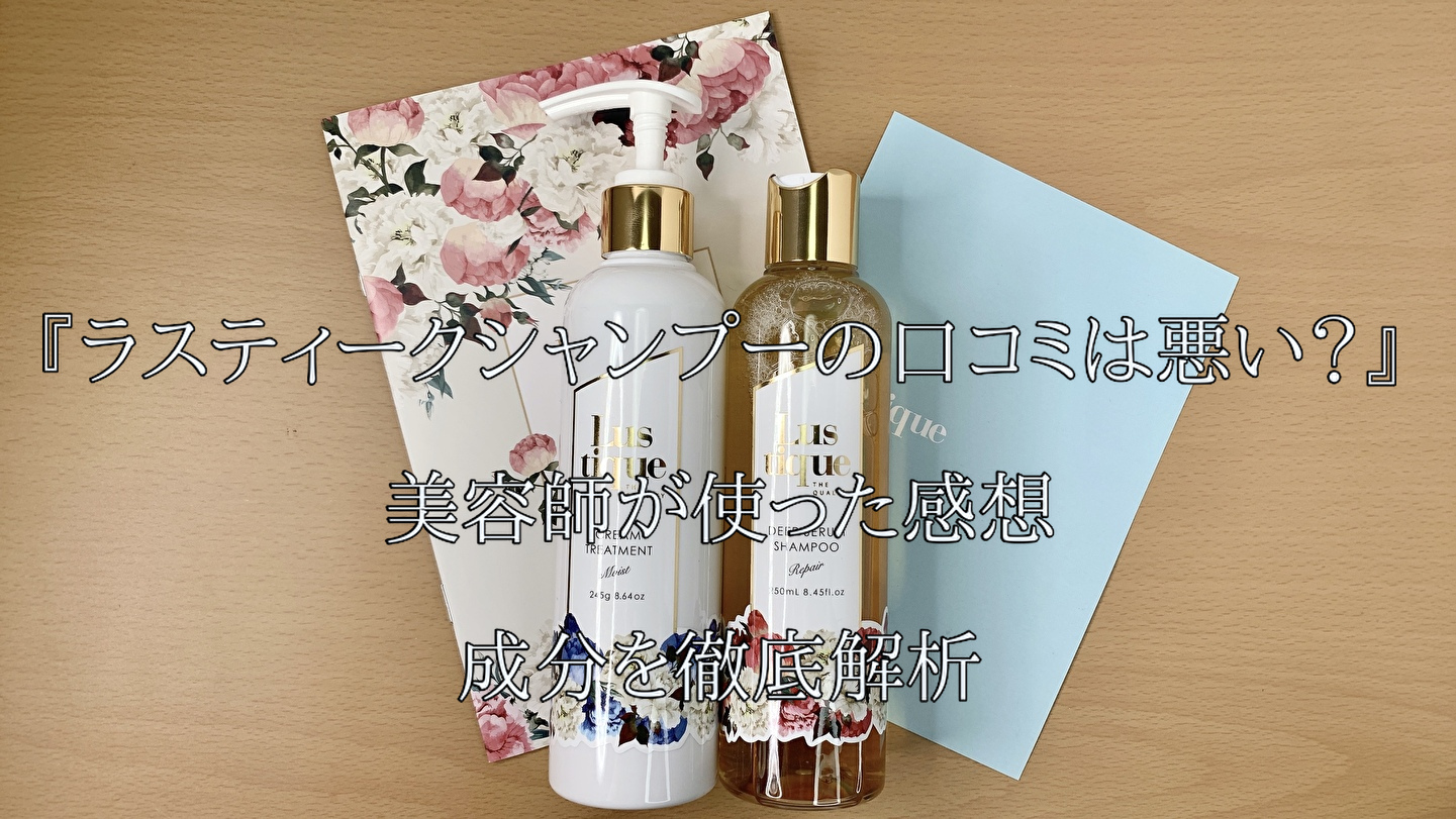 Lustiqe ラスティーク シャンプー＆トリートメント 美髪補修2点セット